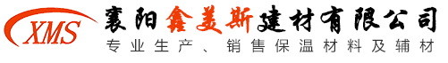 襄陽(yáng)鑫美斯建材有限公司